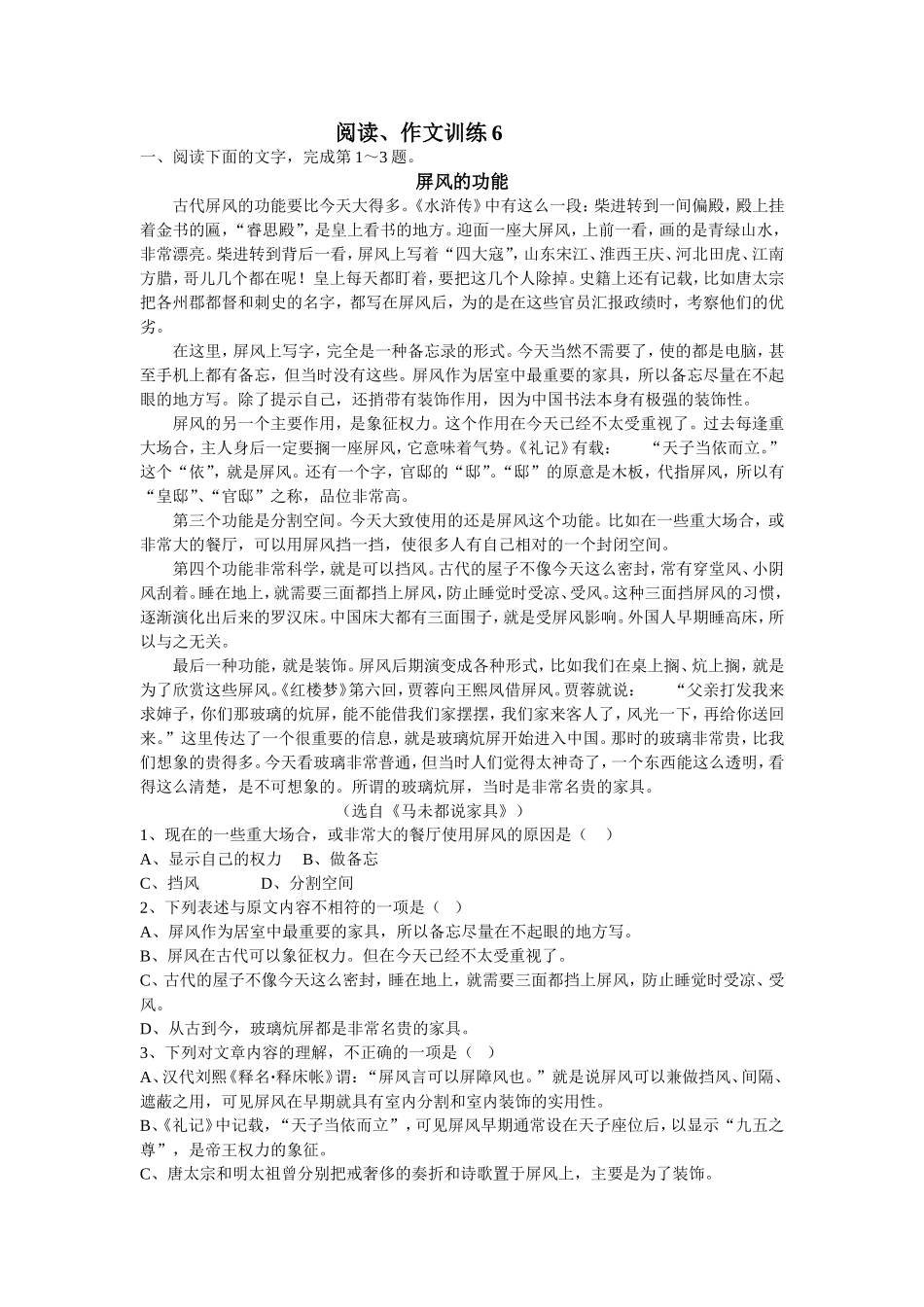 阅读、作文训练6_第1页