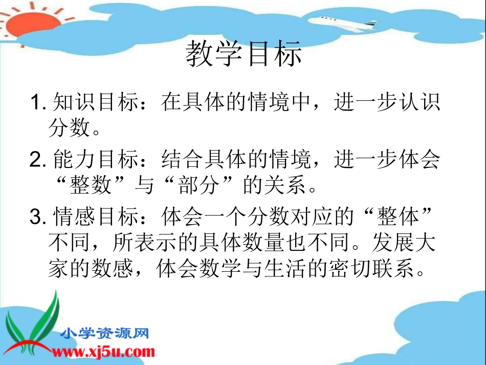 (北师大版)五年级数学上册课件_分数的再认识一_第2页