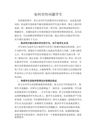 如何对待问题学生
