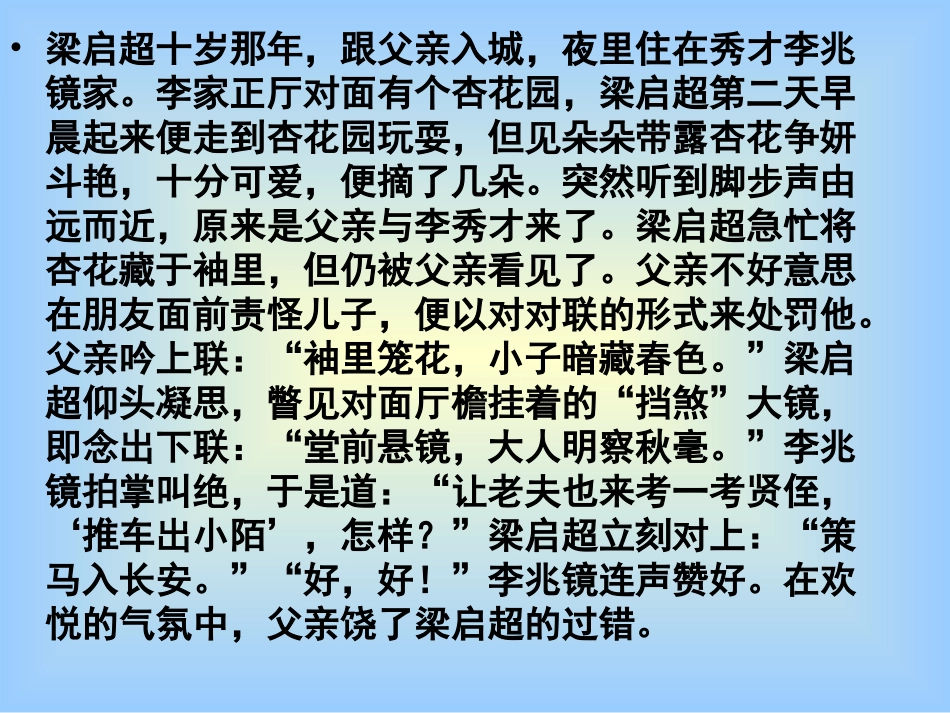 《记梁任公先生的一次演讲》课件77_第3页