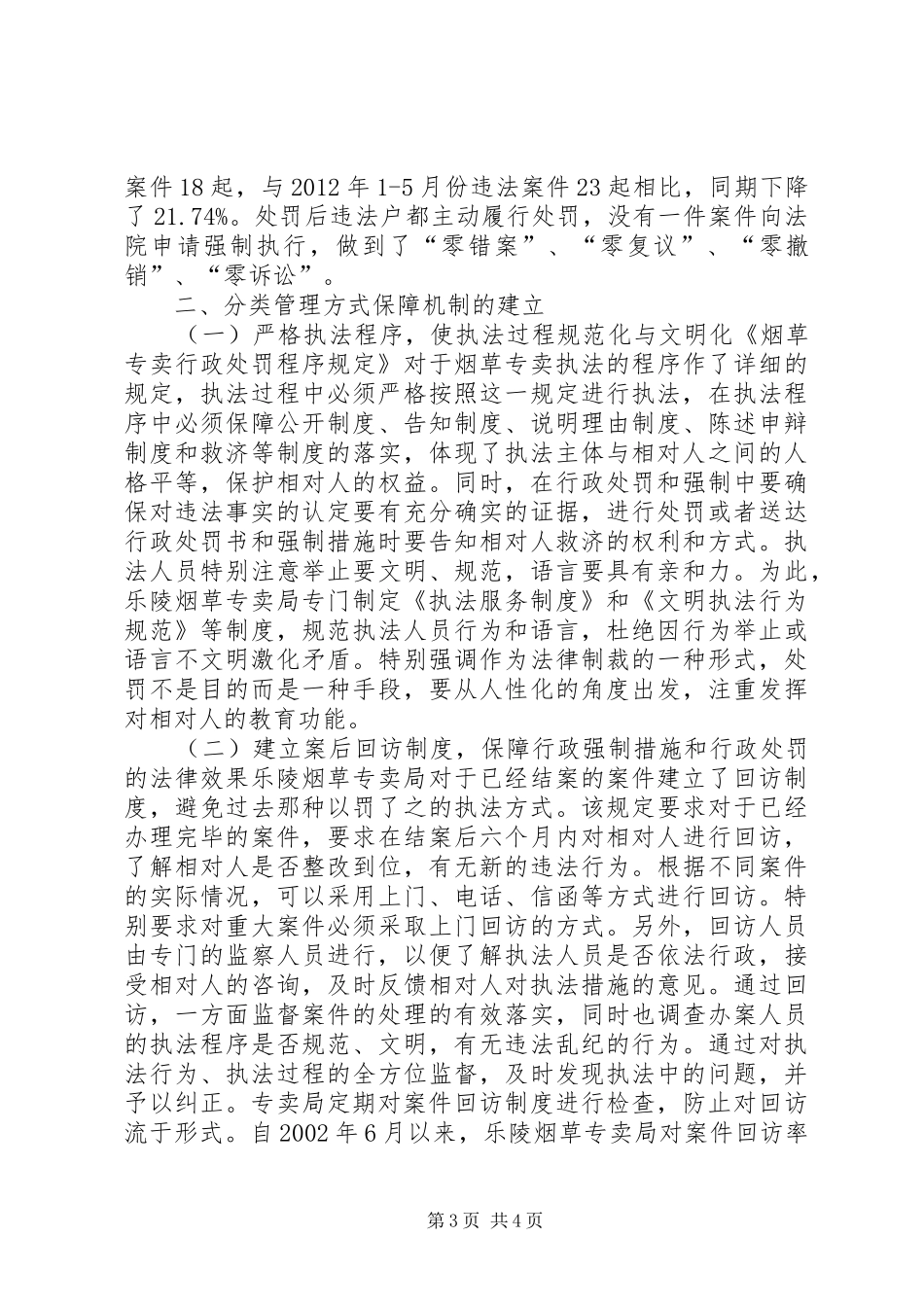 烟草专卖中管理制度研究_第3页