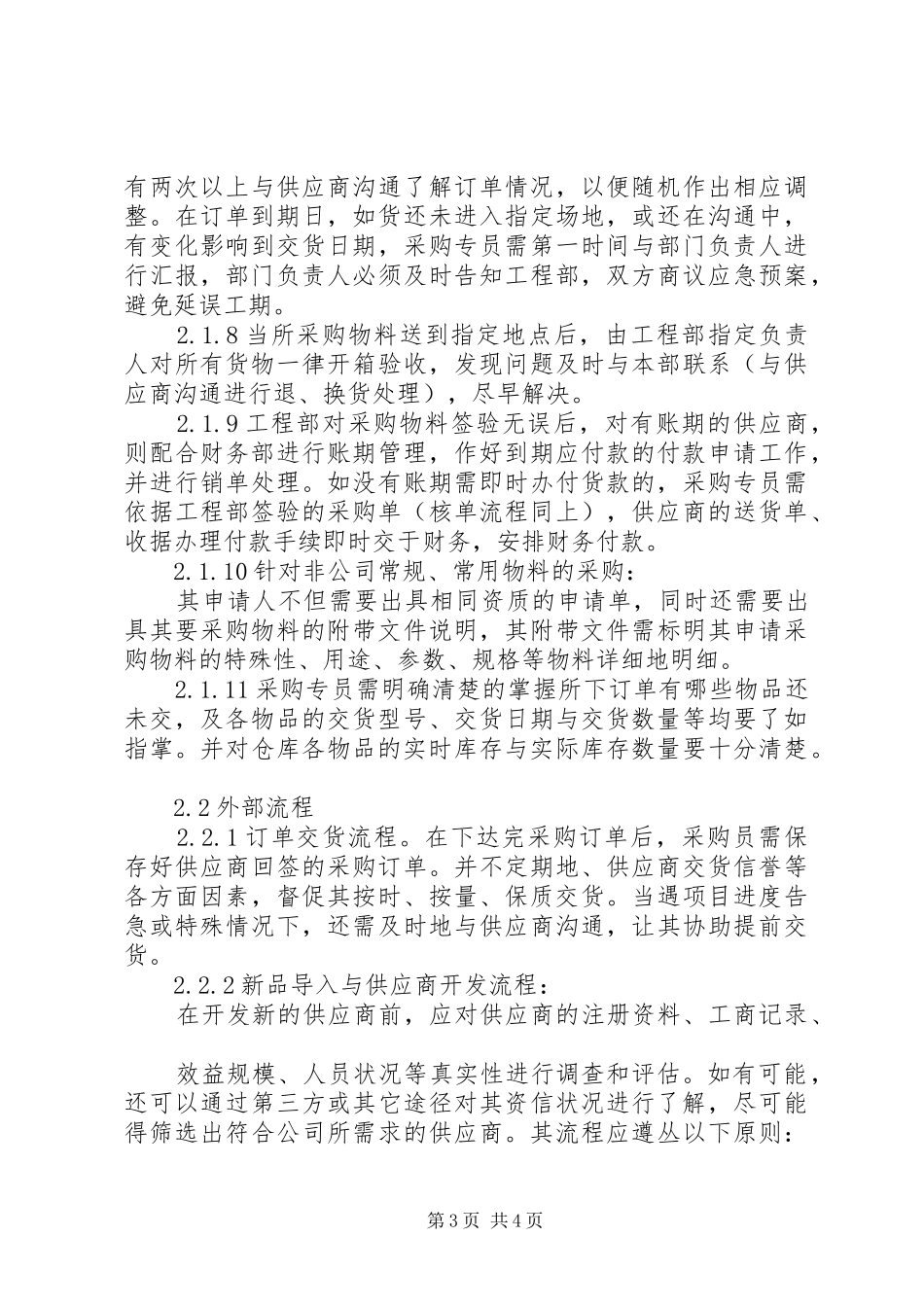 商务部职责范文合集_第3页