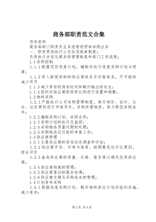 商务部职责范文合集
