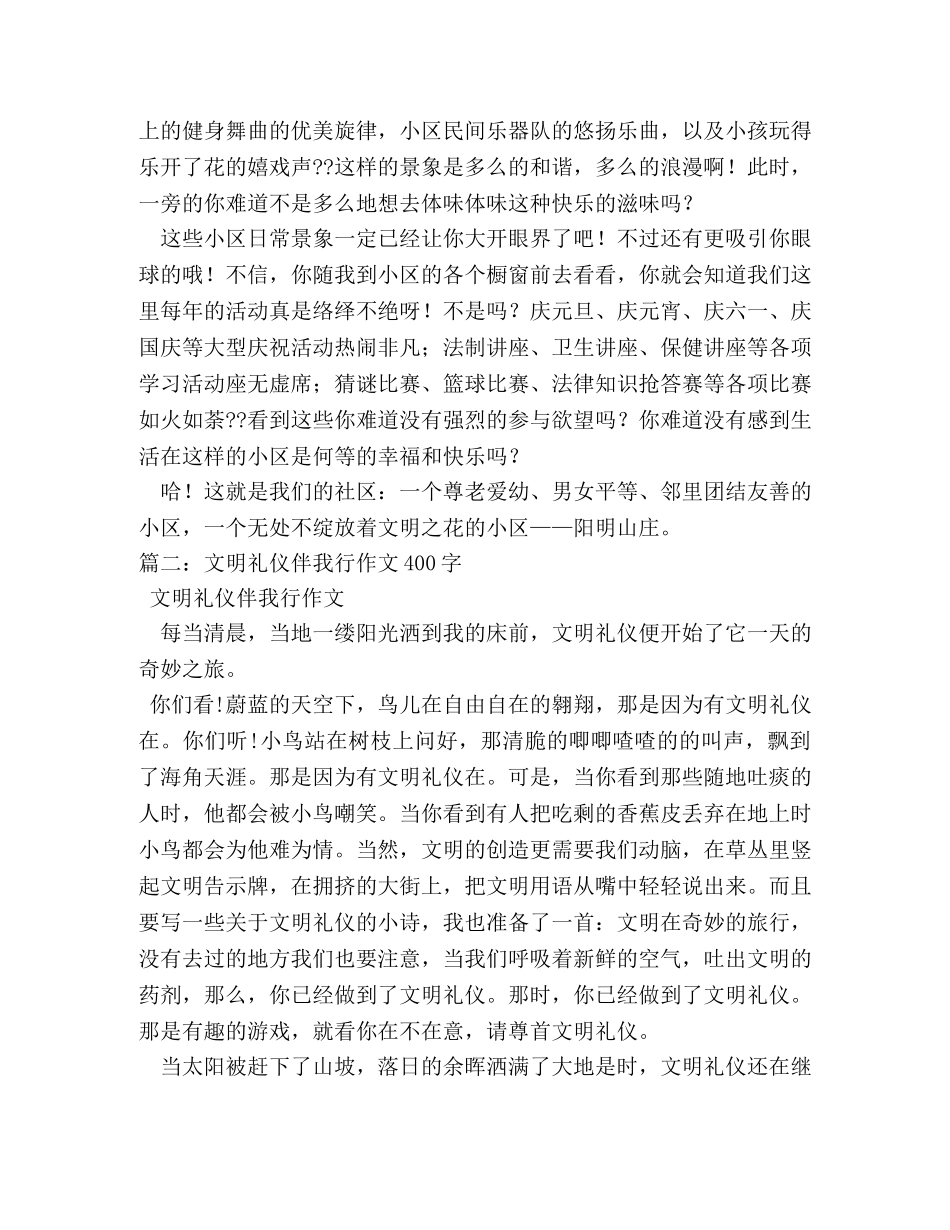文明伴我行作文300字 _第2页