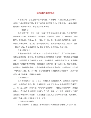 好的自我介绍的开场白 