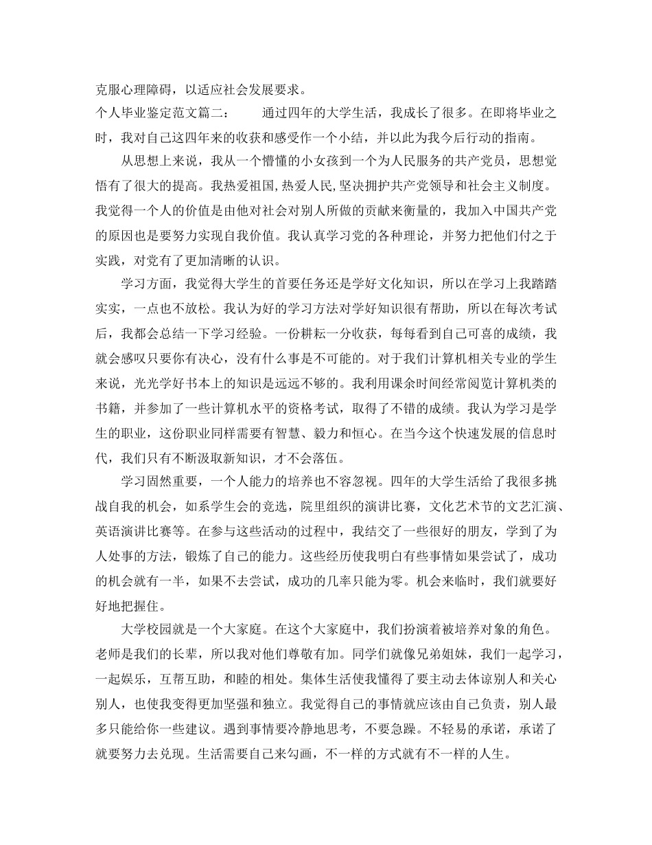 个人毕业鉴定范文3篇 _第2页
