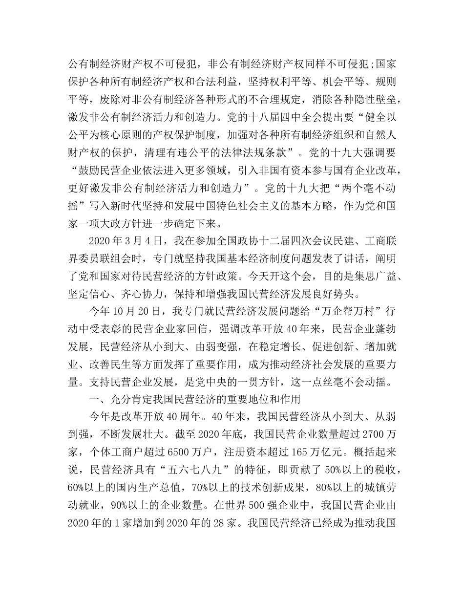 在民营企业座谈会上的讲话 _第2页