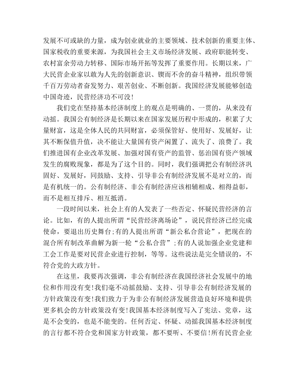 在民营企业座谈会上的讲话 _第3页