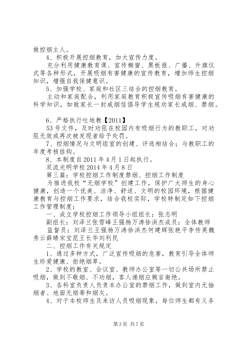 学校控烟工作制度(精)_第3页