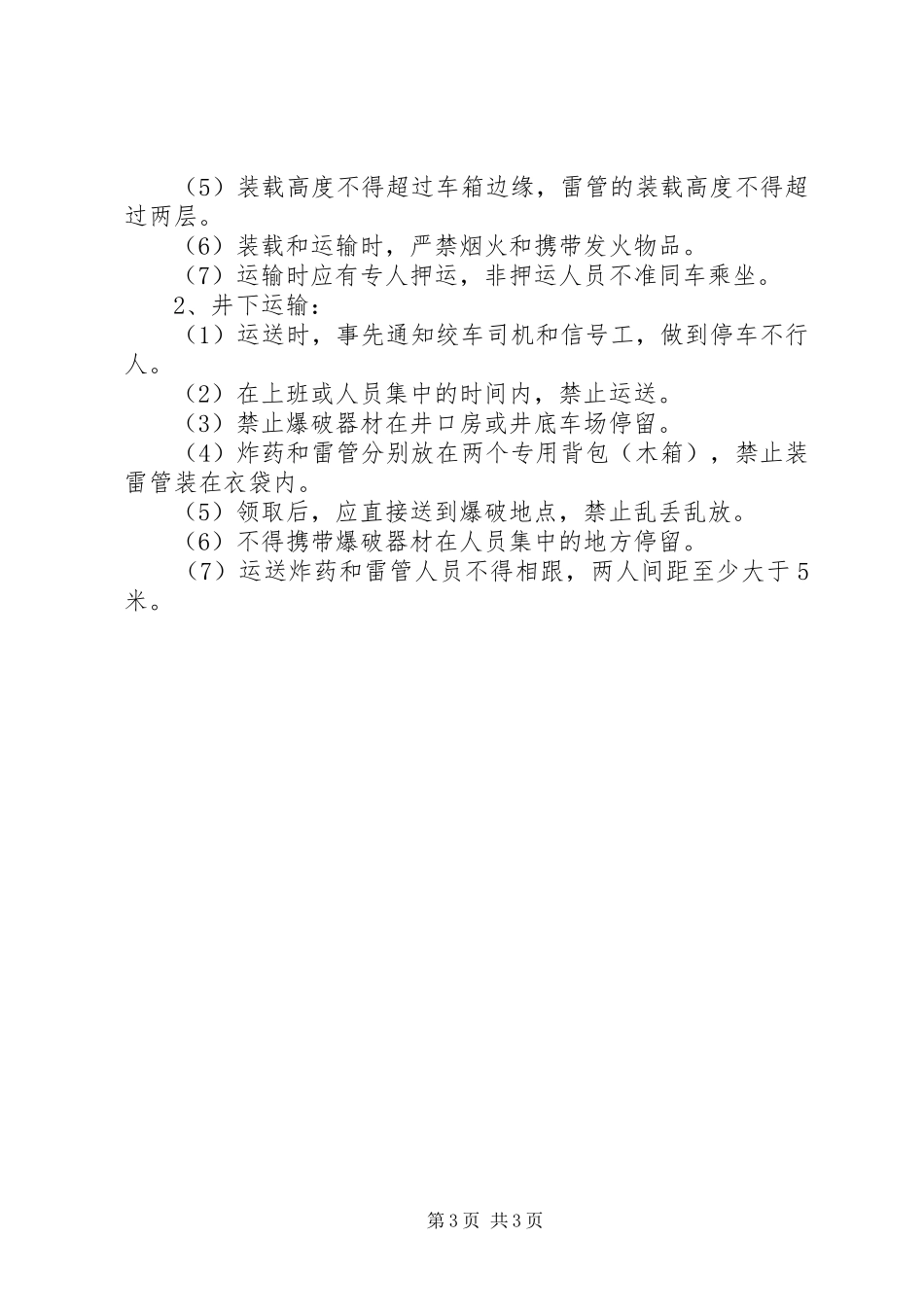 火工品管理制度_第3页