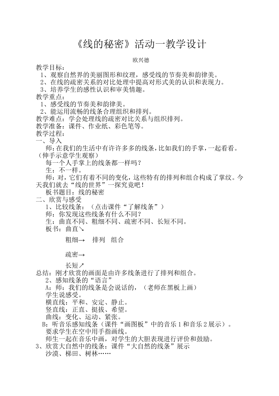 线的秘密教案_第1页