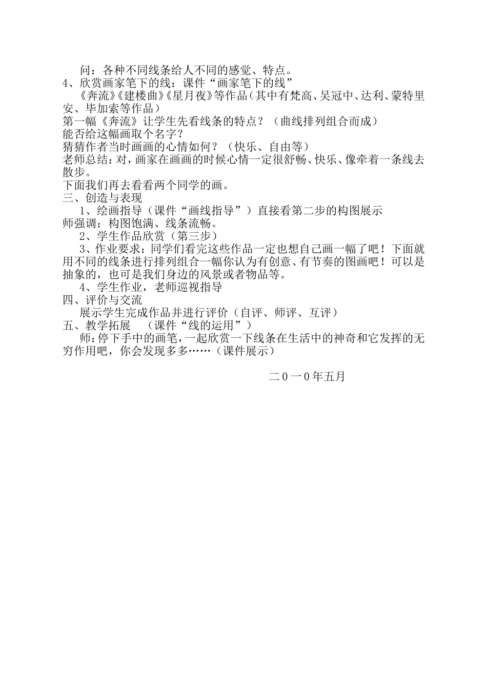 线的秘密教案_第2页