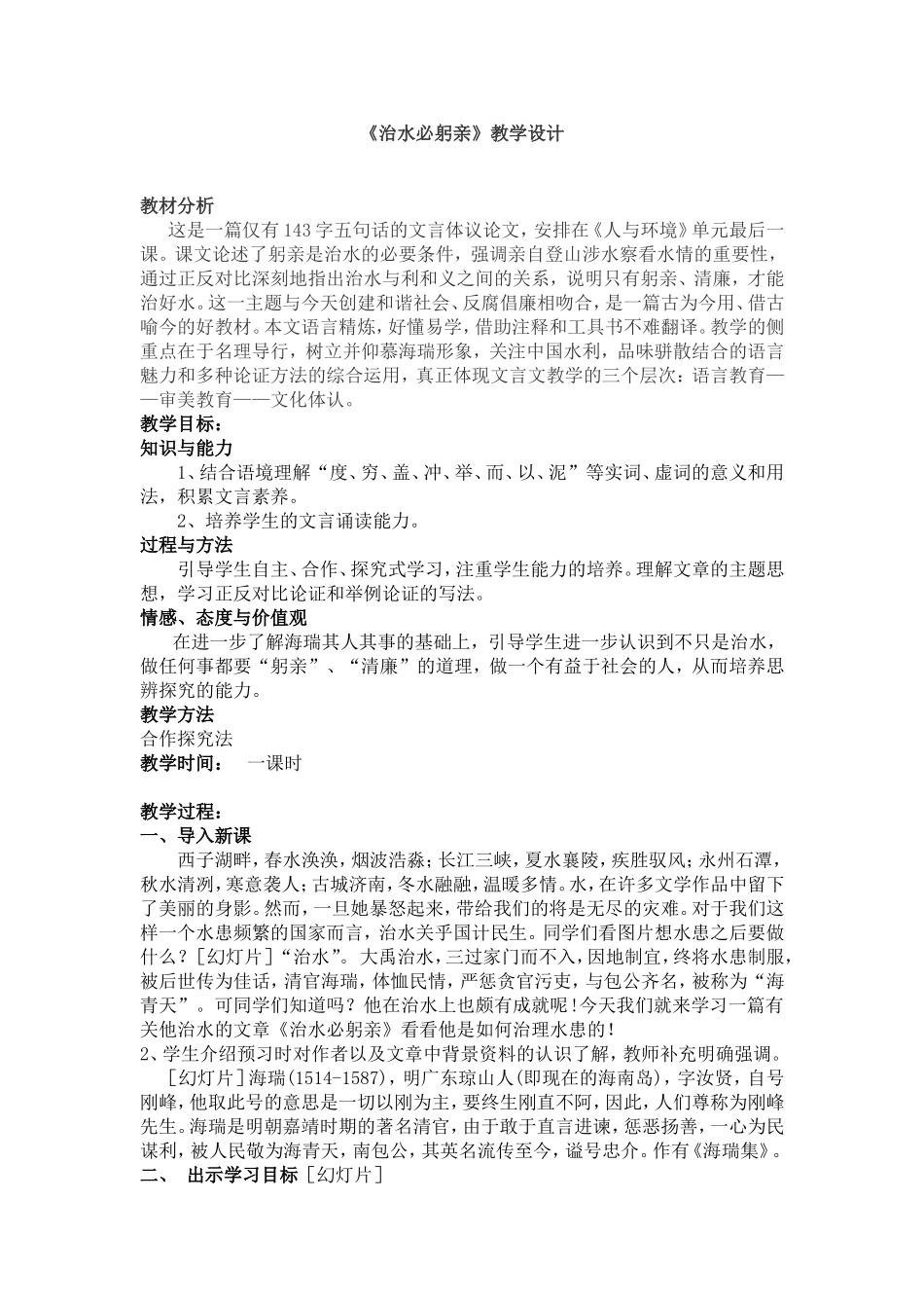 治水必躬亲教学设计_第1页