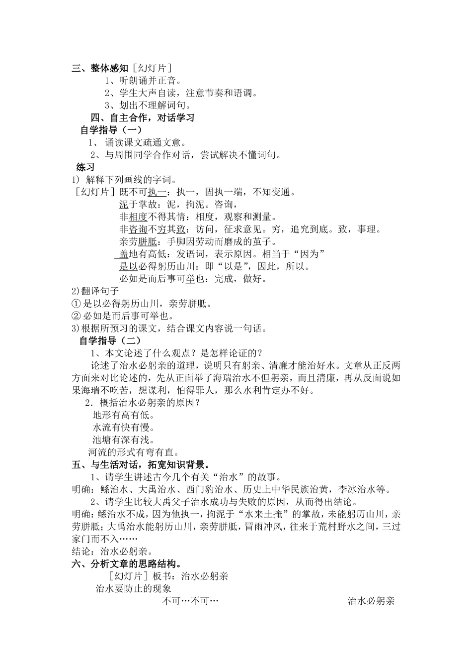 治水必躬亲教学设计_第2页
