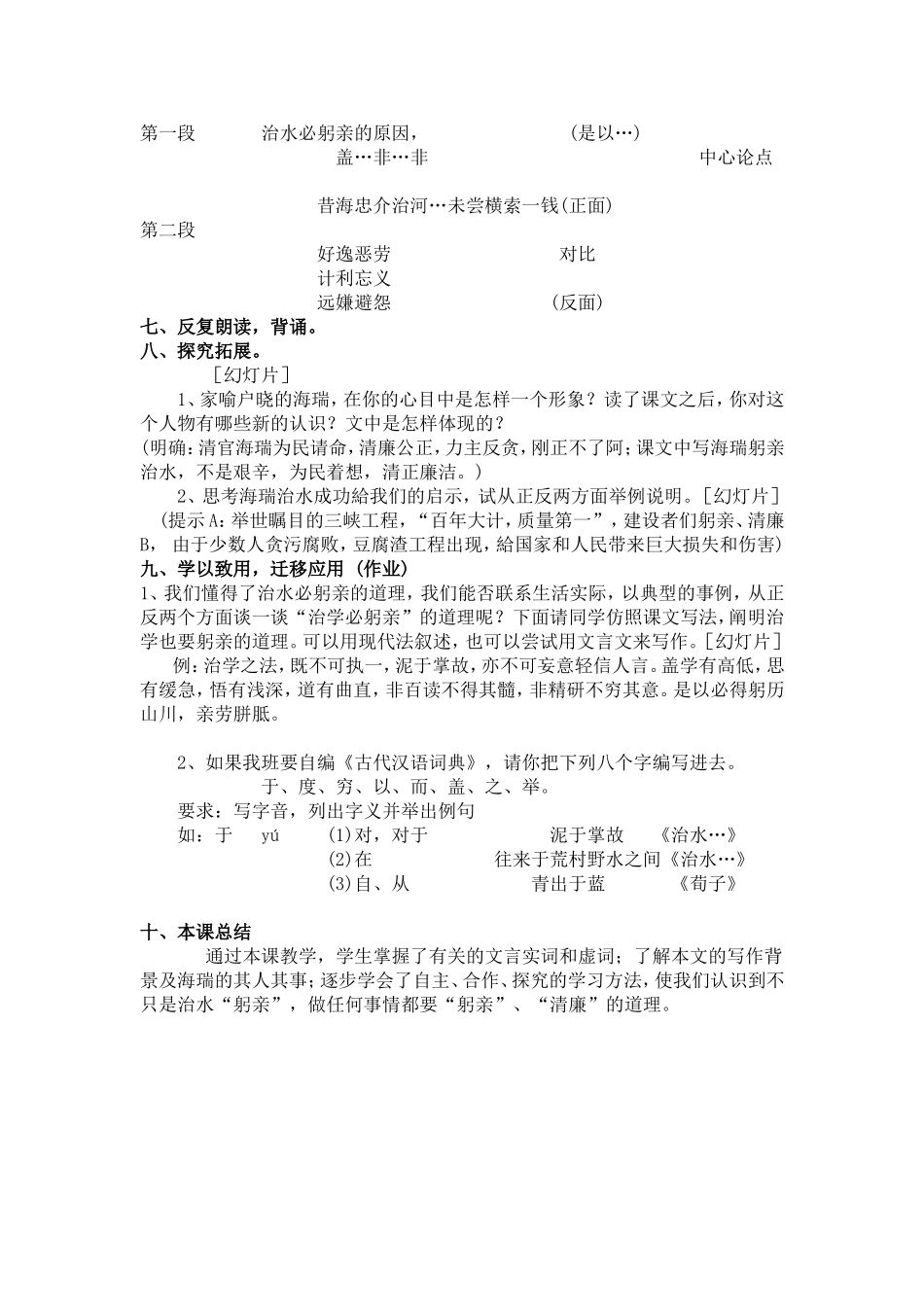 治水必躬亲教学设计_第3页