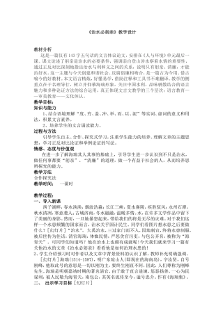 治水必躬亲教学设计
