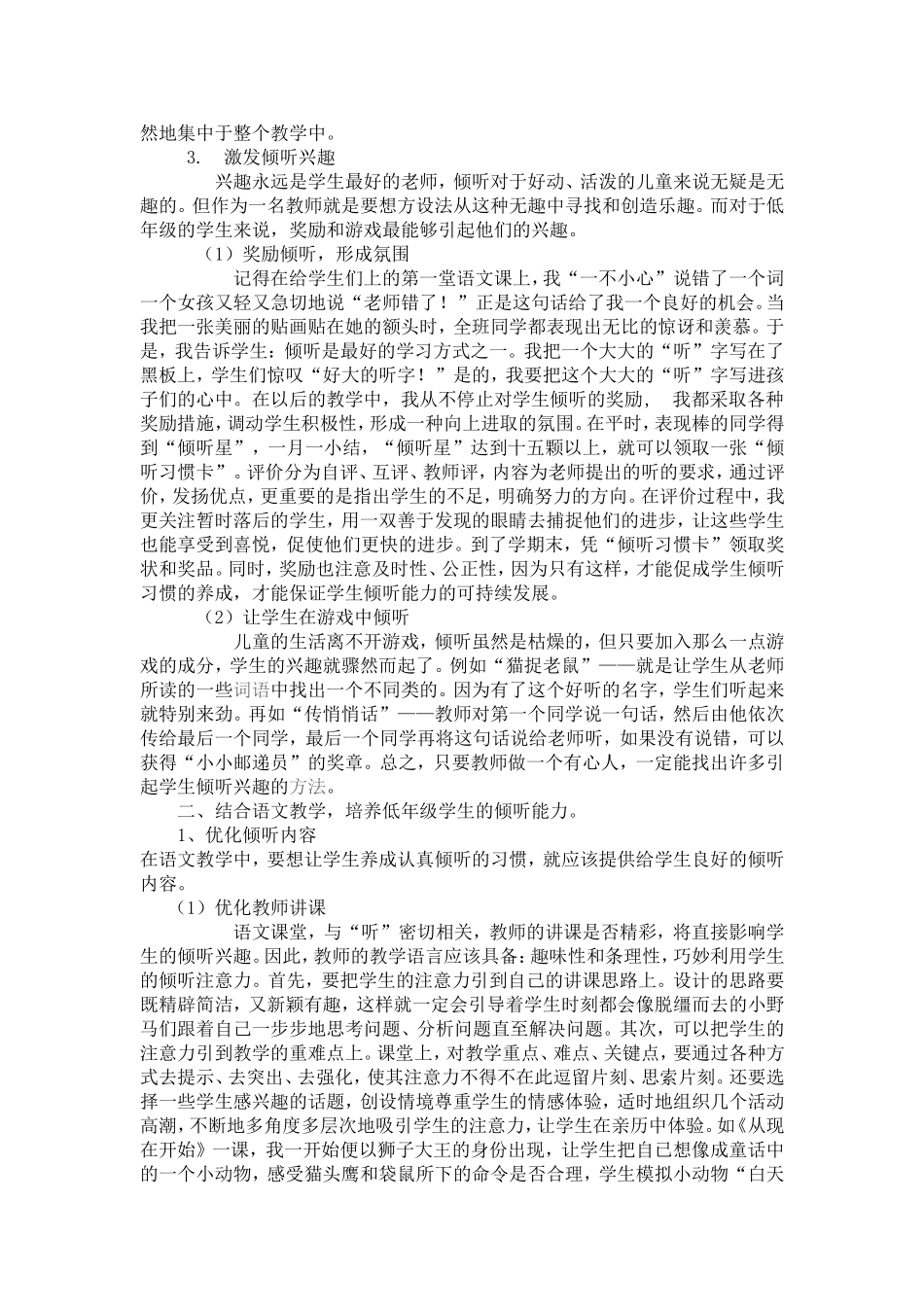 浅谈低年级学生倾听能力的培养_第2页