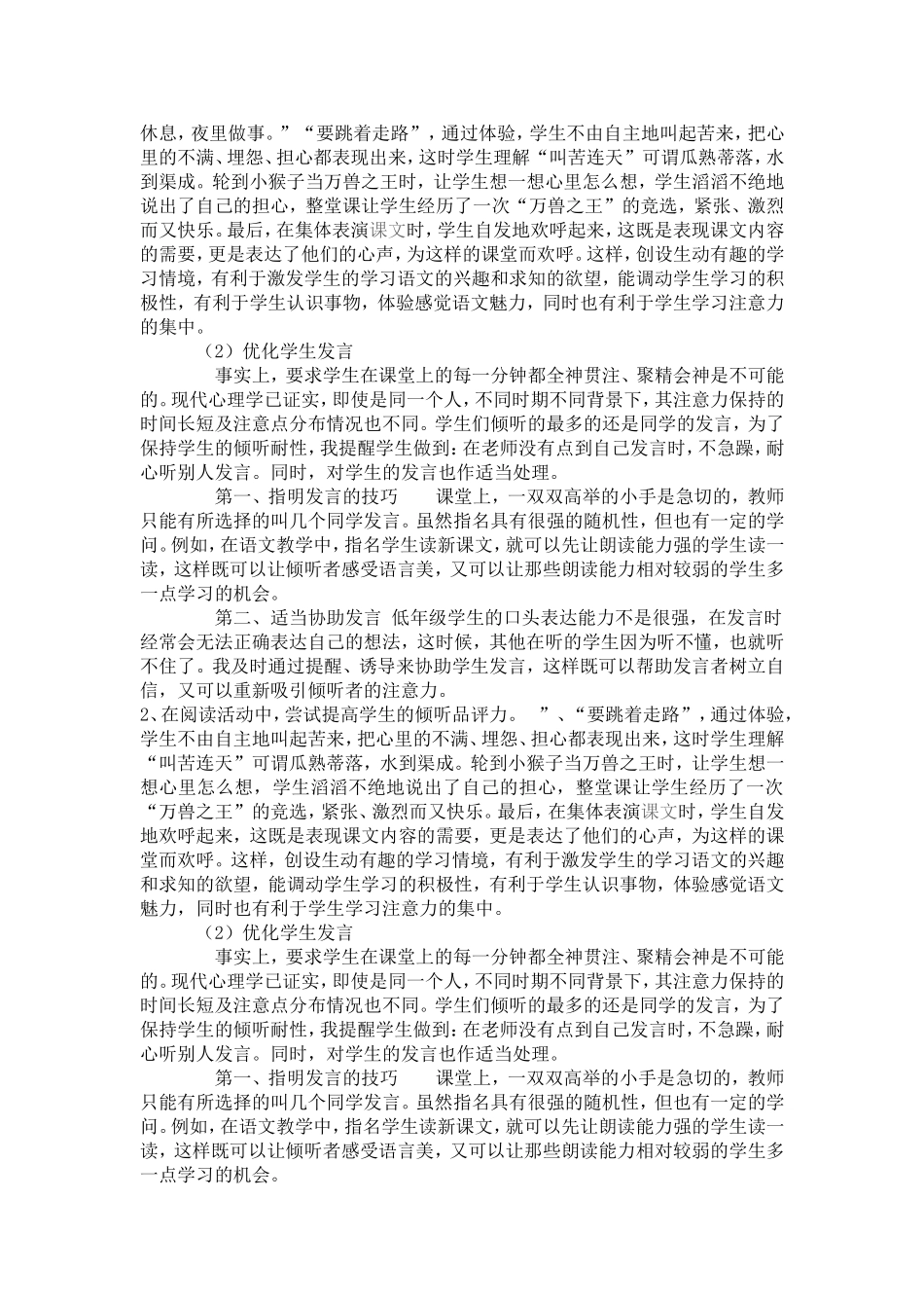 浅谈低年级学生倾听能力的培养_第3页