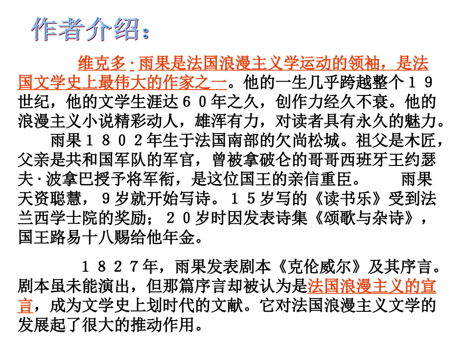 《炮兽》课件8_第2页