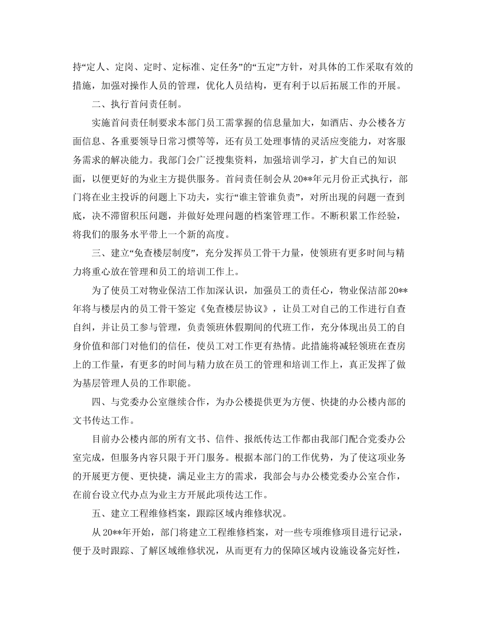 物业环境卫生工作计划_第3页