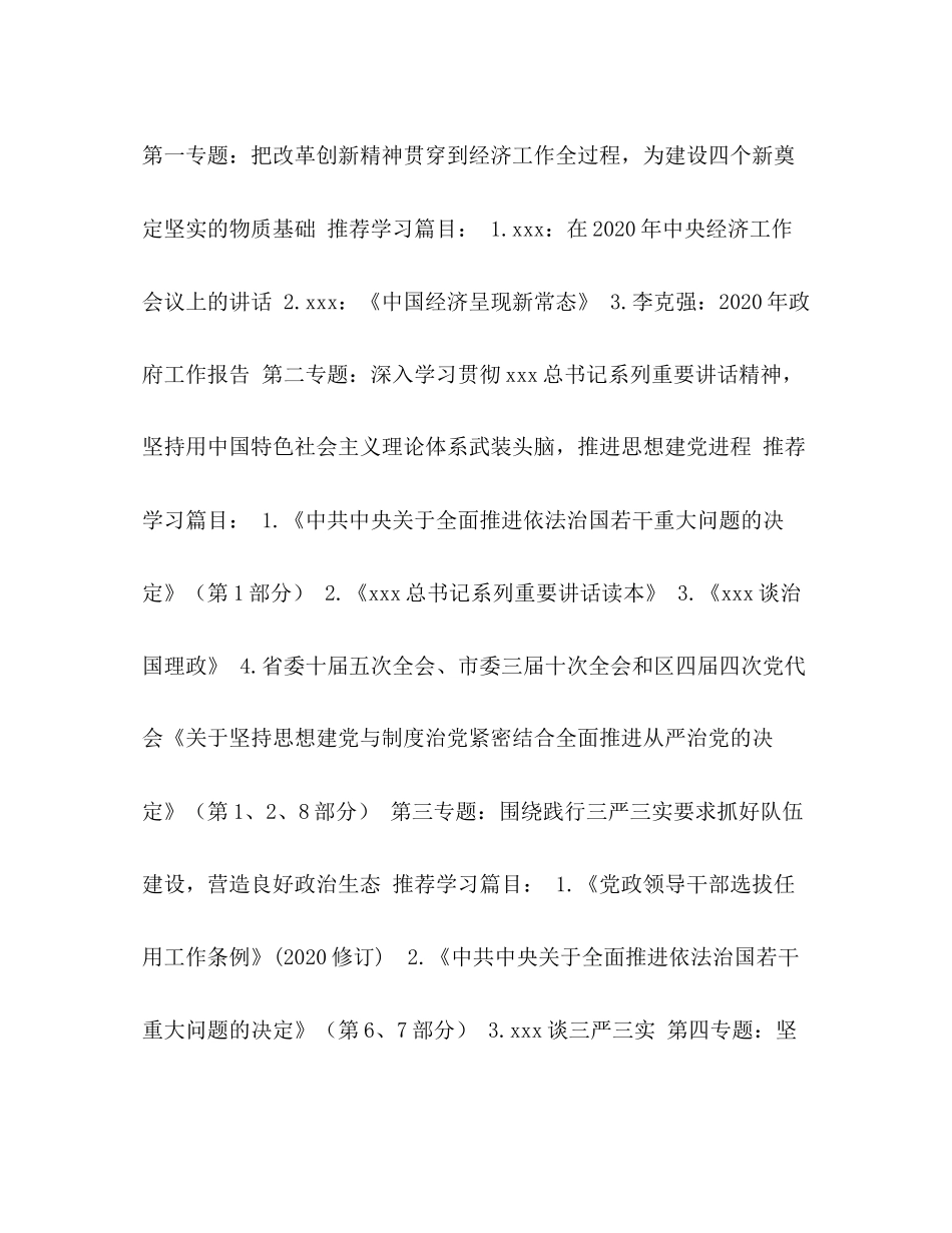 【党工委中心组理论学习计划】_第2页