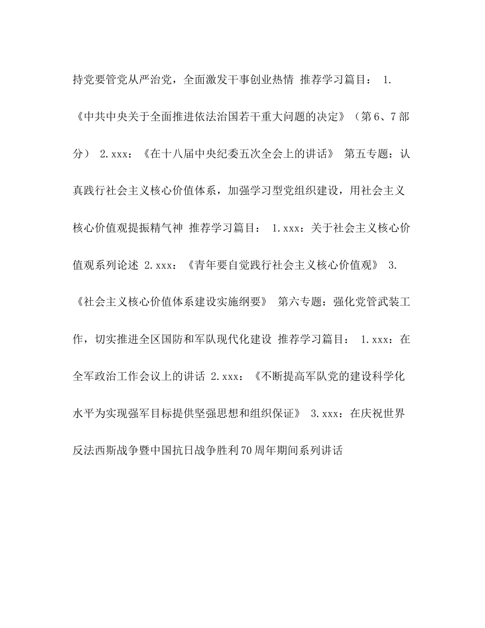 【党工委中心组理论学习计划】_第3页