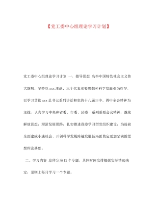 【党工委中心组理论学习计划】