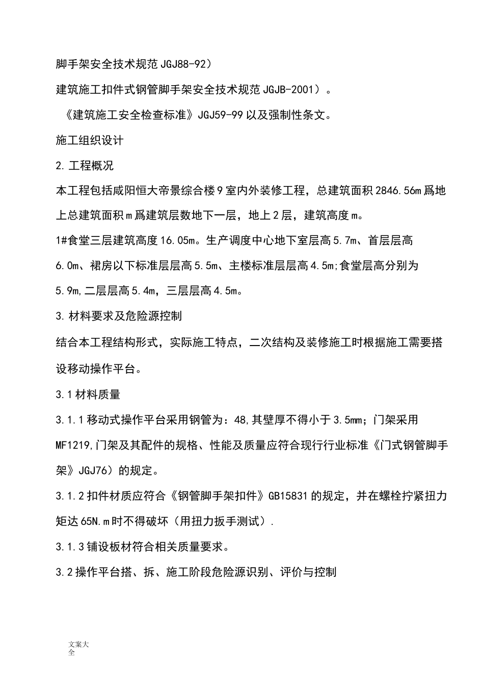 移动脚手架施工方案设计_第2页