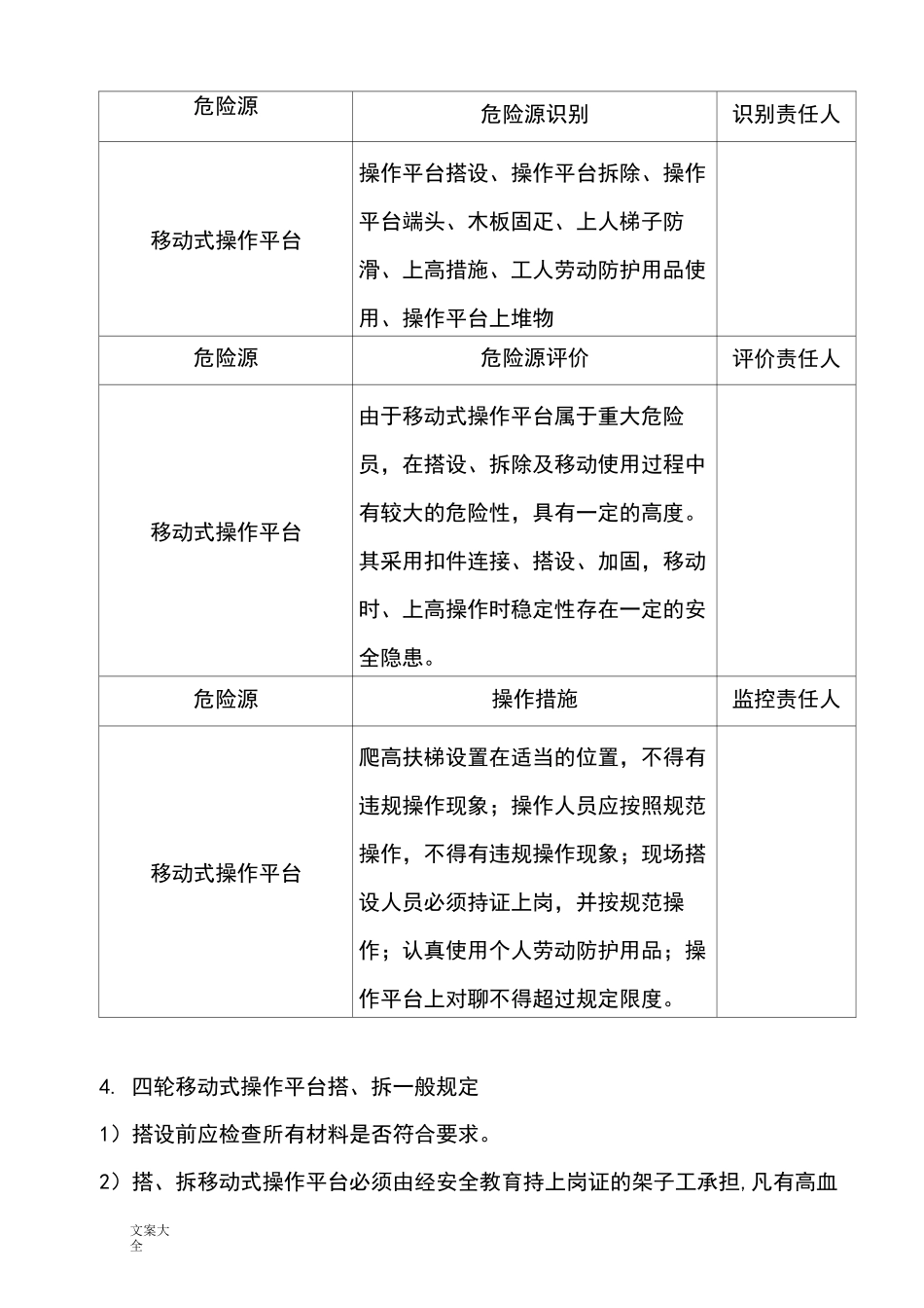 移动脚手架施工方案设计_第3页