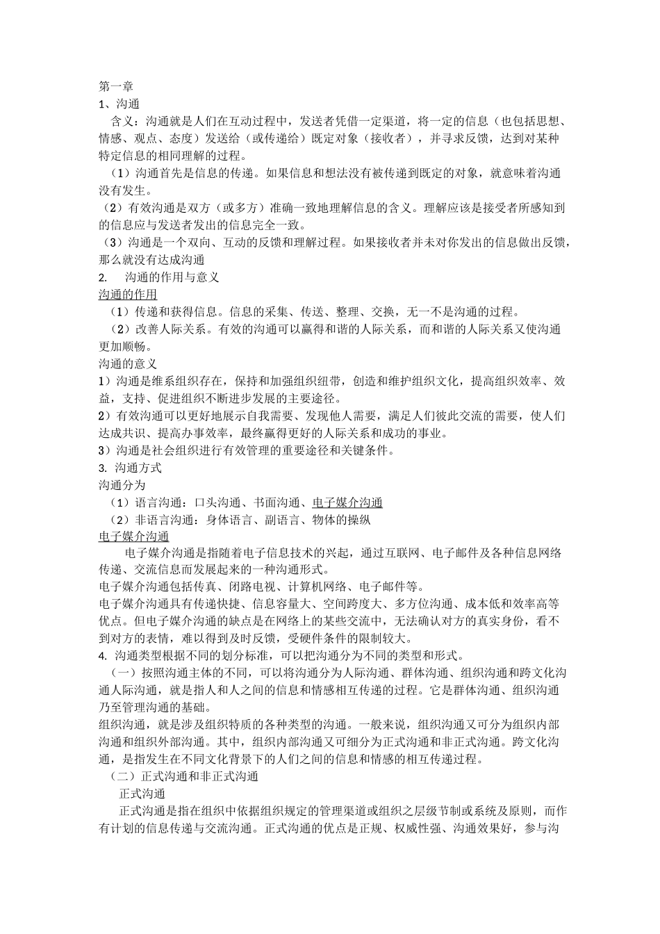 人际沟通礼仪试_第1页