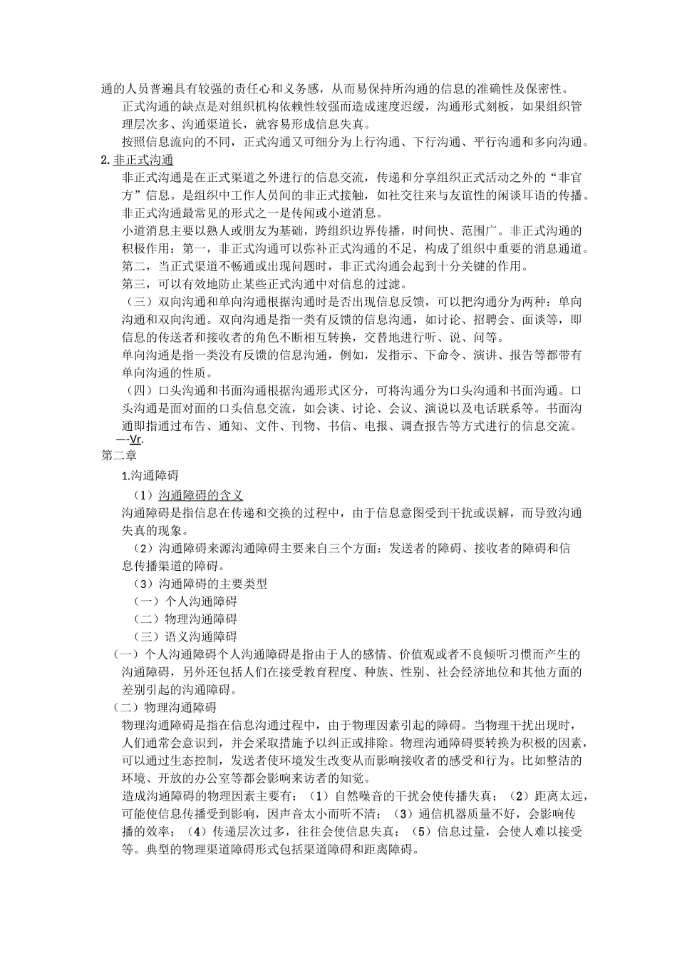 人际沟通礼仪试_第2页