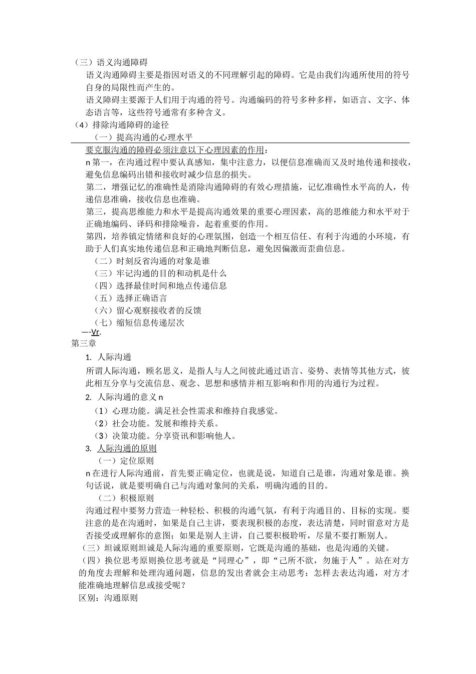 人际沟通礼仪试_第3页