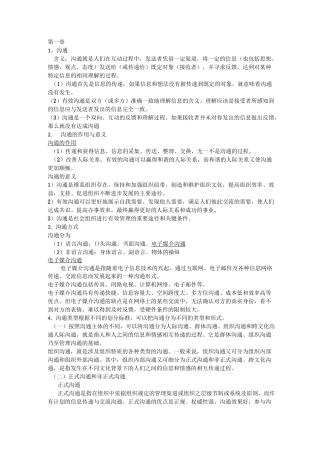 人际沟通礼仪试