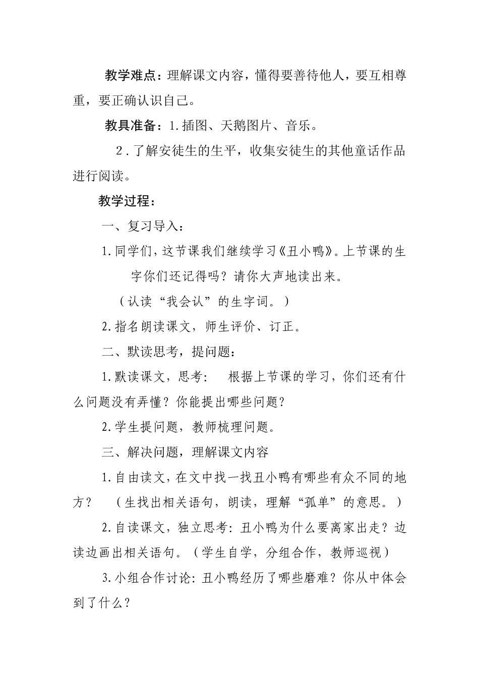 《丑小鸭》教学案例_第2页