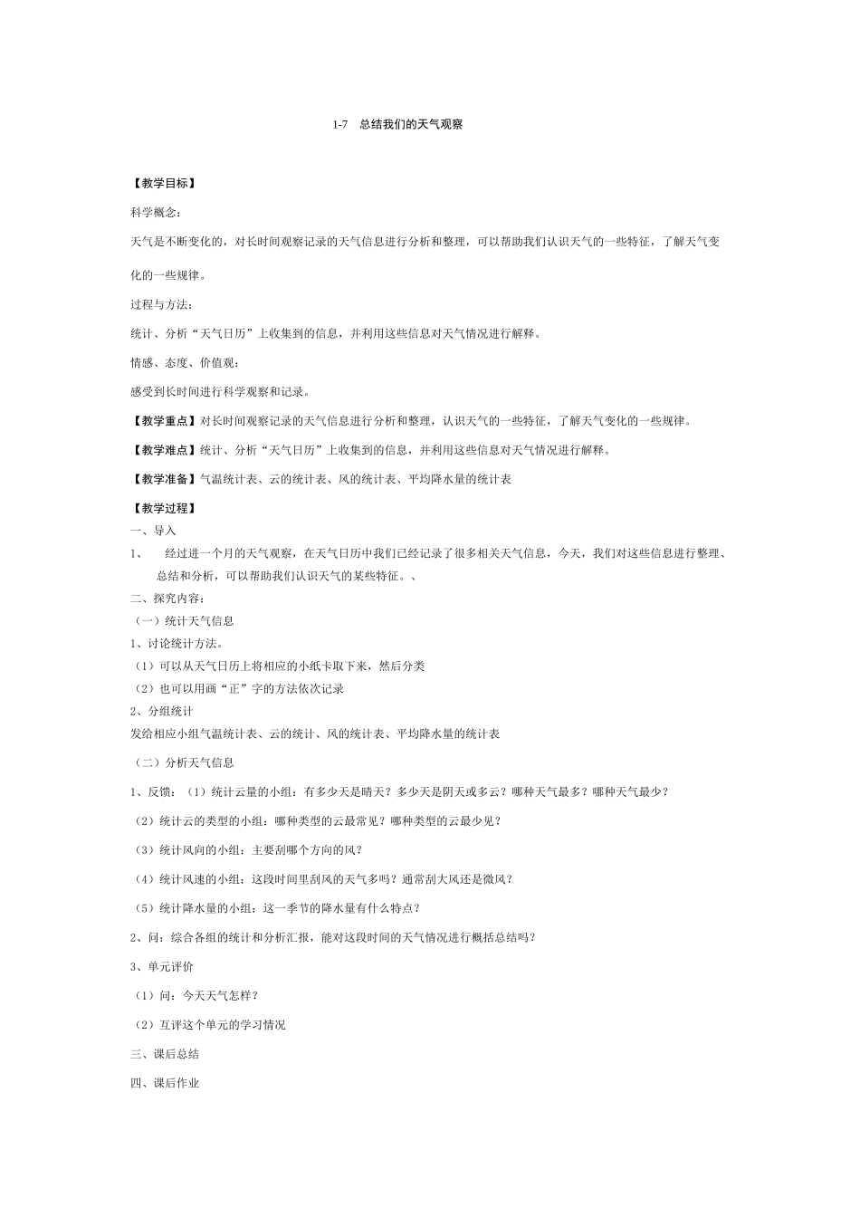 总结我们的天气观察_第1页