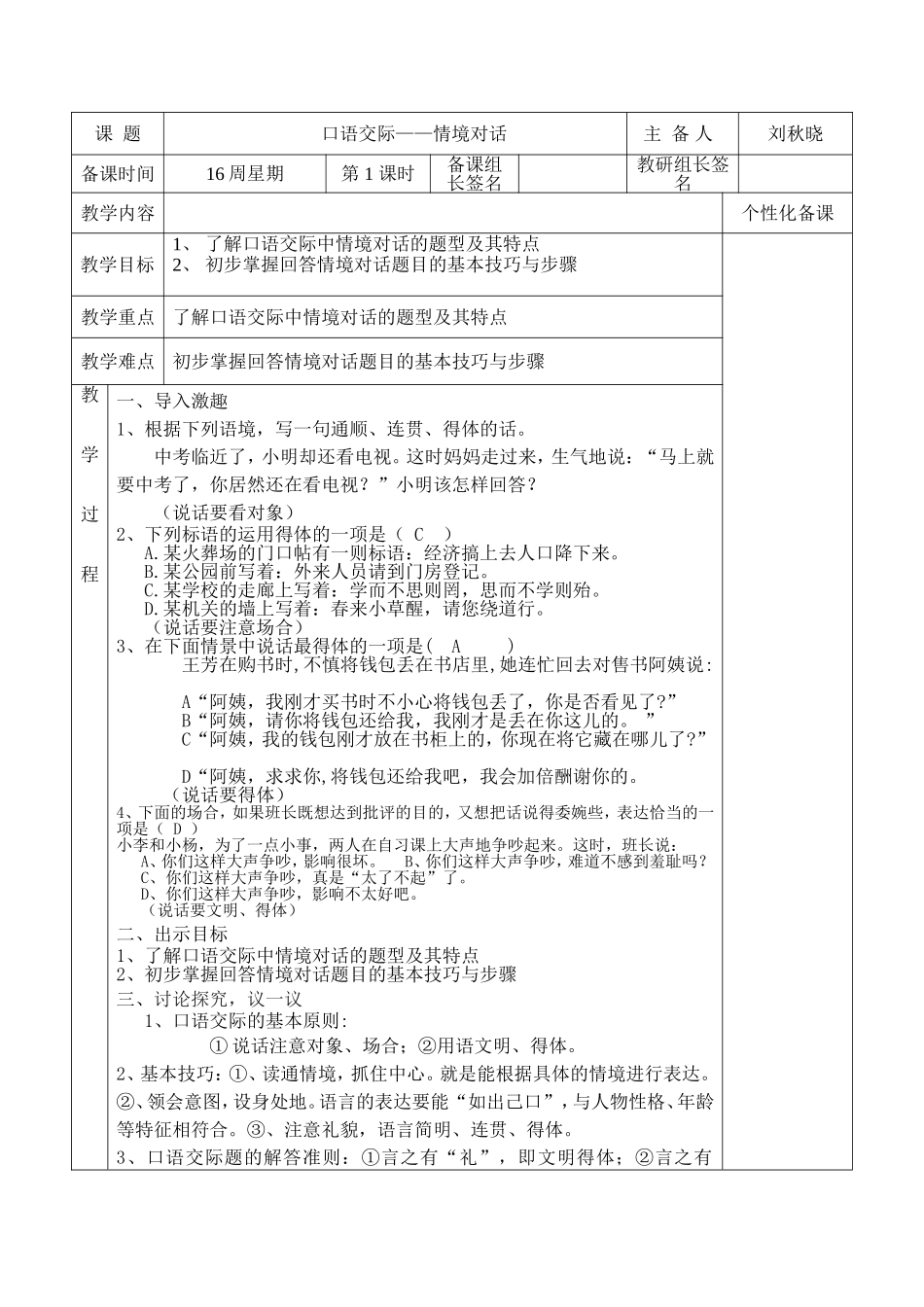 口语交际－情境对话_第1页