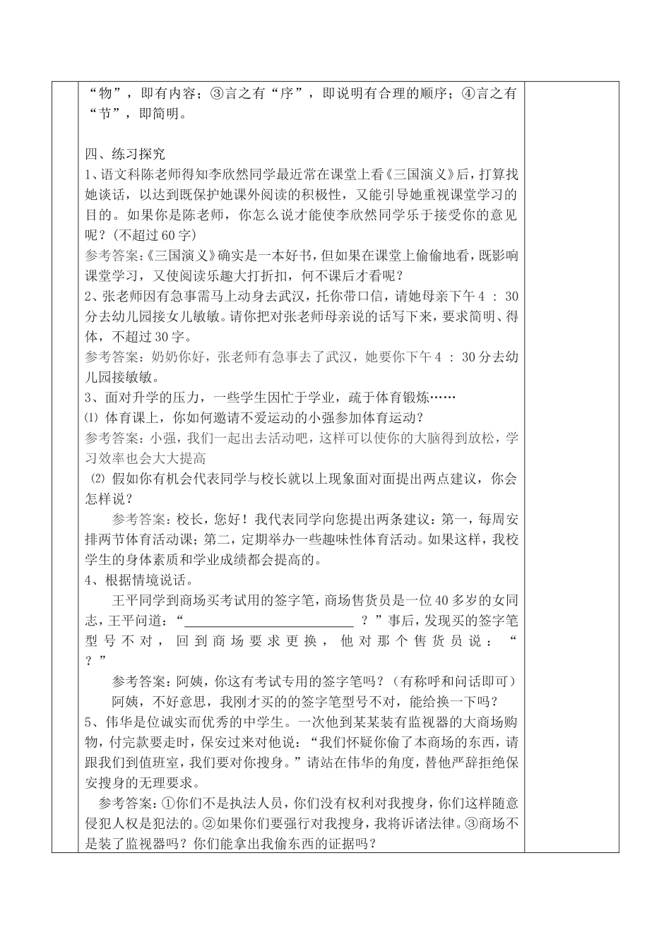 口语交际－情境对话_第2页