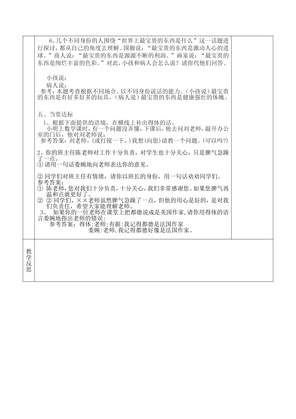 口语交际－情境对话_第3页