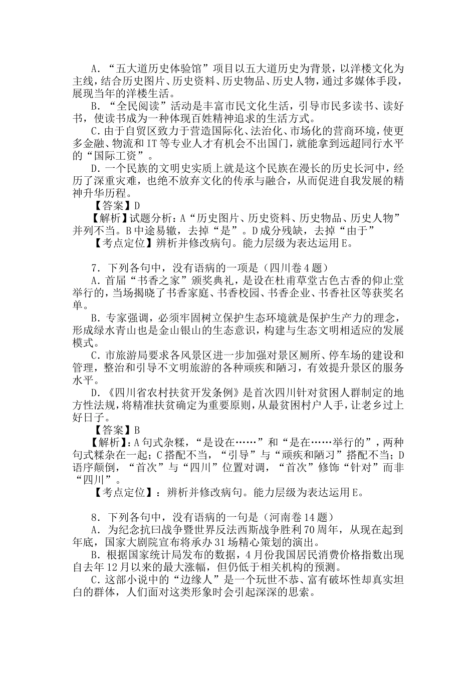 2015年全国各地高考语文试题病句类_第3页