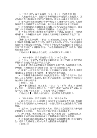 2015年全国各地高考语文试题病句类