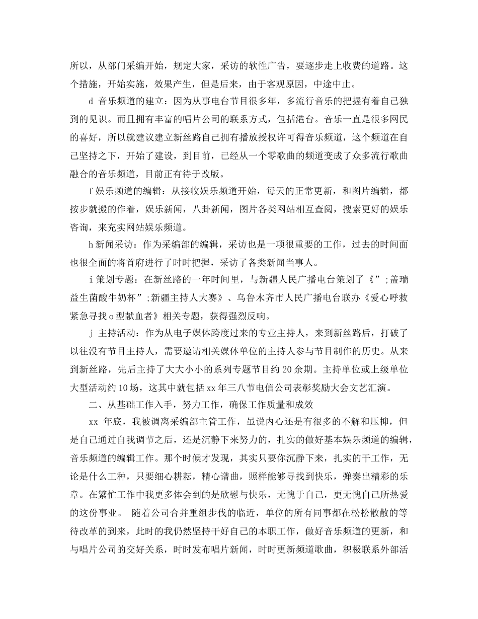 网站主管竞岗演讲稿 _第2页