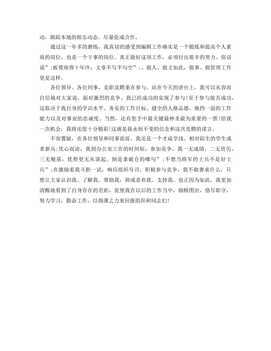 网站主管竞岗演讲稿 _第3页