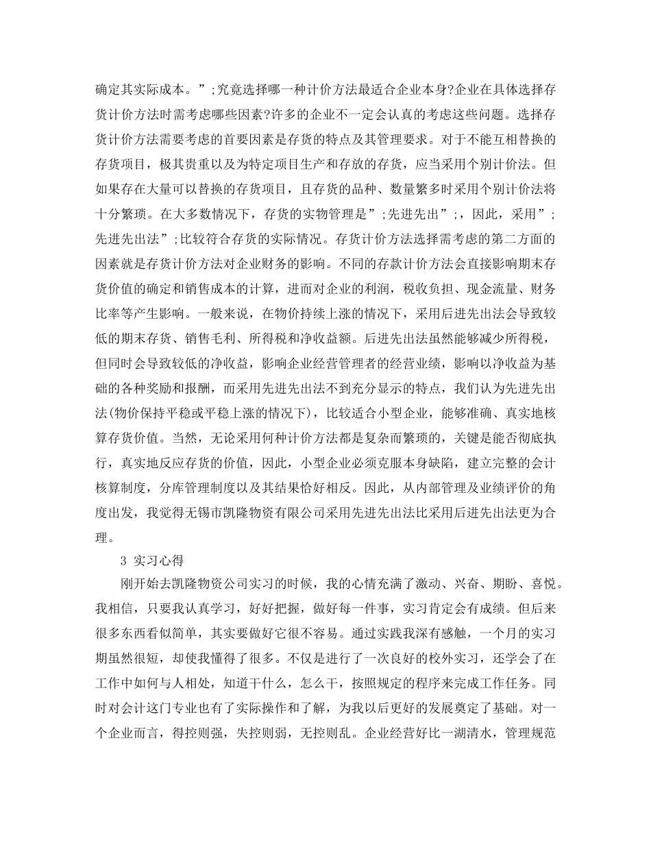 节约用水我知道国旗下演讲稿范文 _第3页