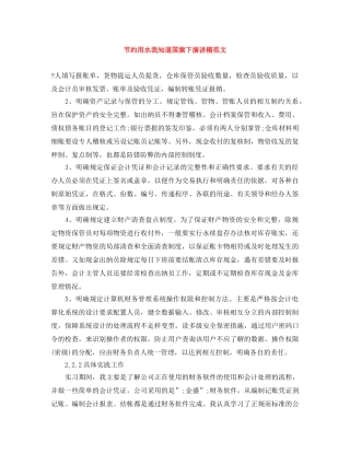 节约用水我知道国旗下演讲稿范文 