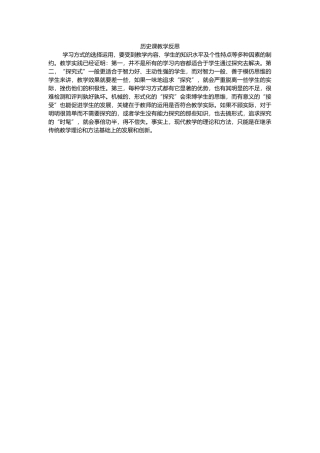 历史课教学反思