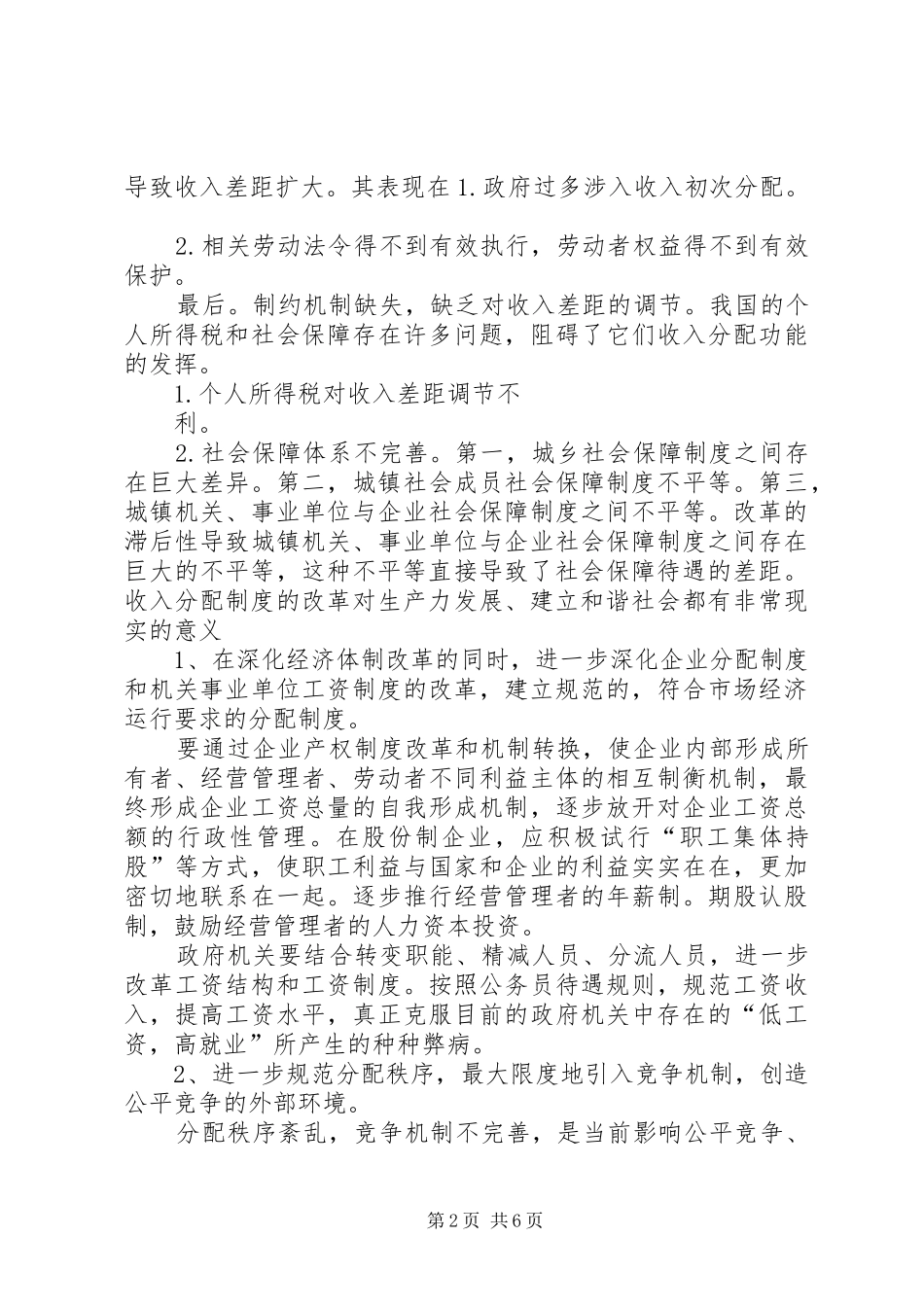 小论改革我国收入分配制度的深刻意义_第2页
