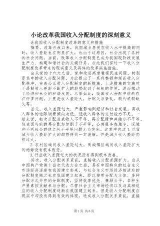 小论改革我国收入分配制度的深刻意义