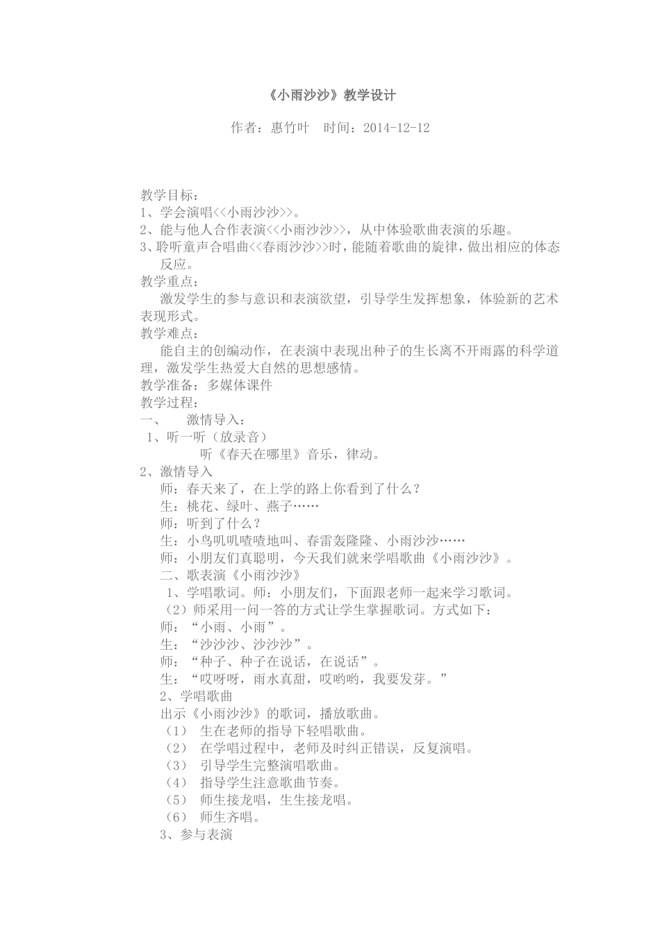 小雨沙沙教案 (2)_第1页