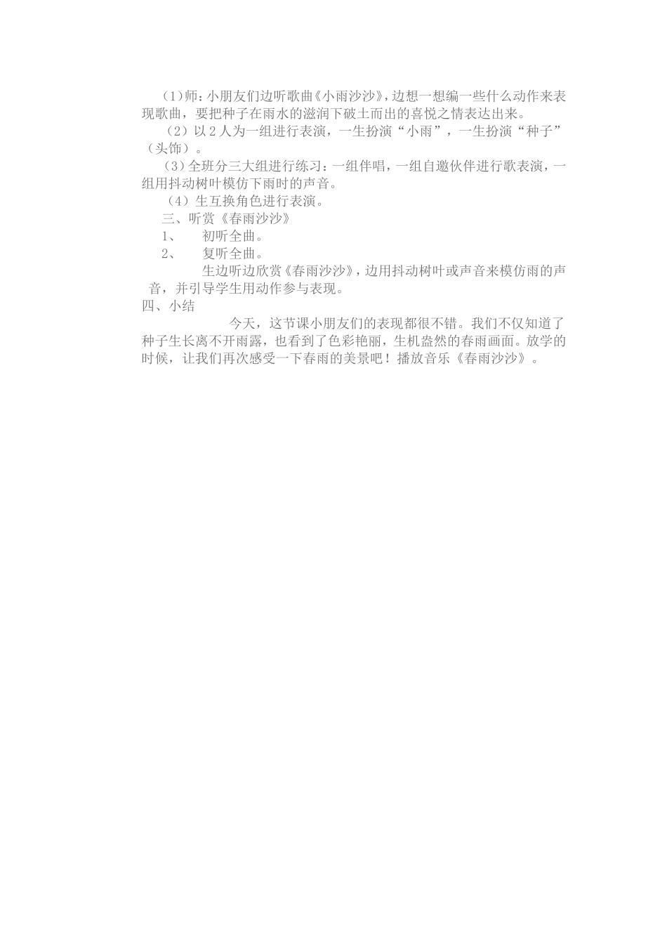小雨沙沙教案 (2)_第2页