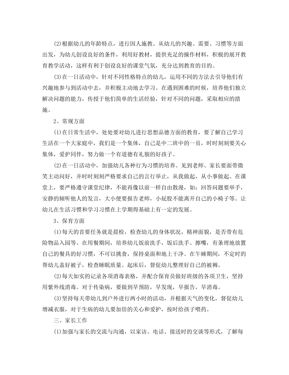 中班第一学期班务计划_第2页